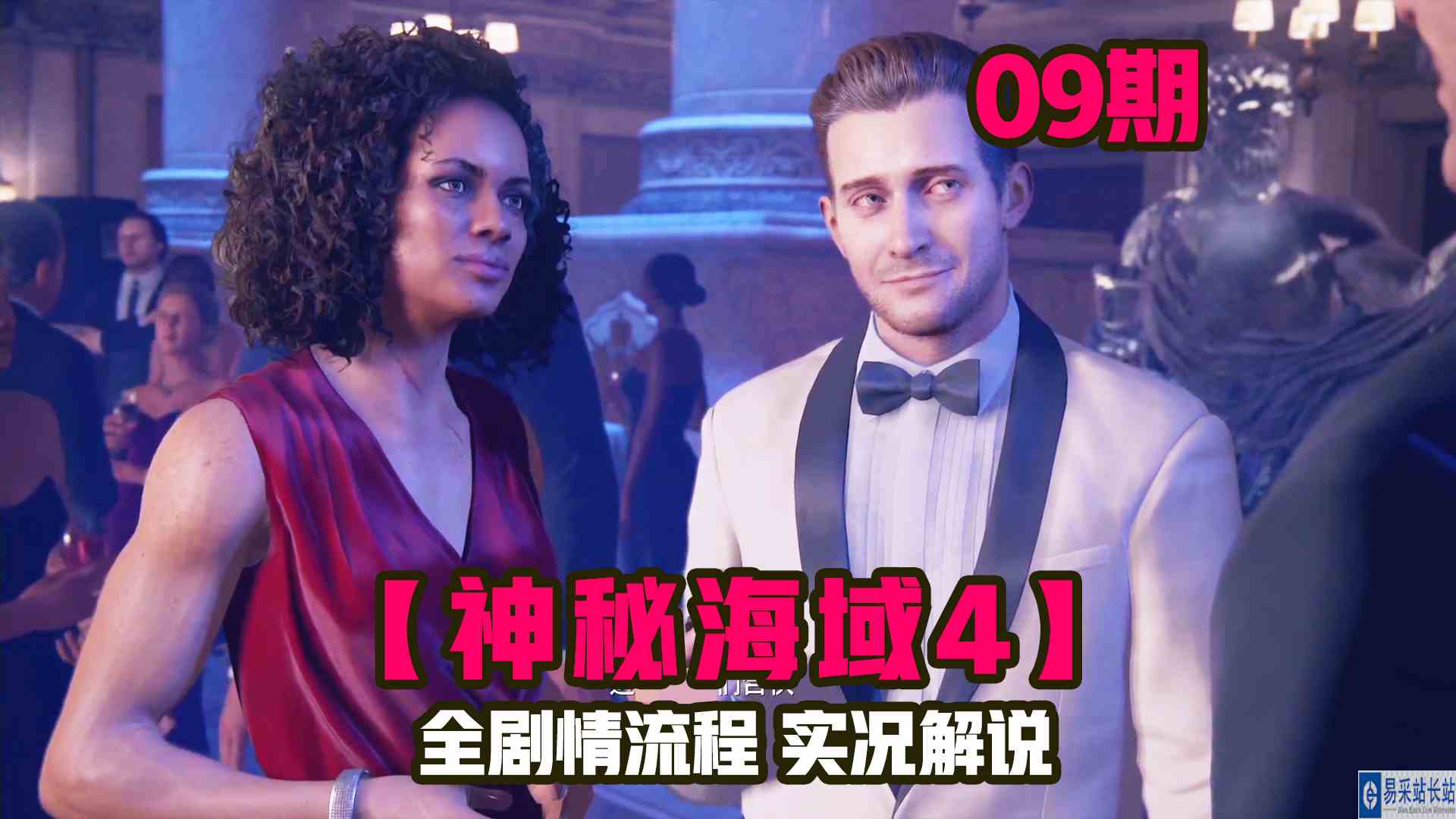 KO酷《神秘海域4》09期 紧张的熄灯时刻 全剧情攻略流程解说#单机游戏#主机游戏