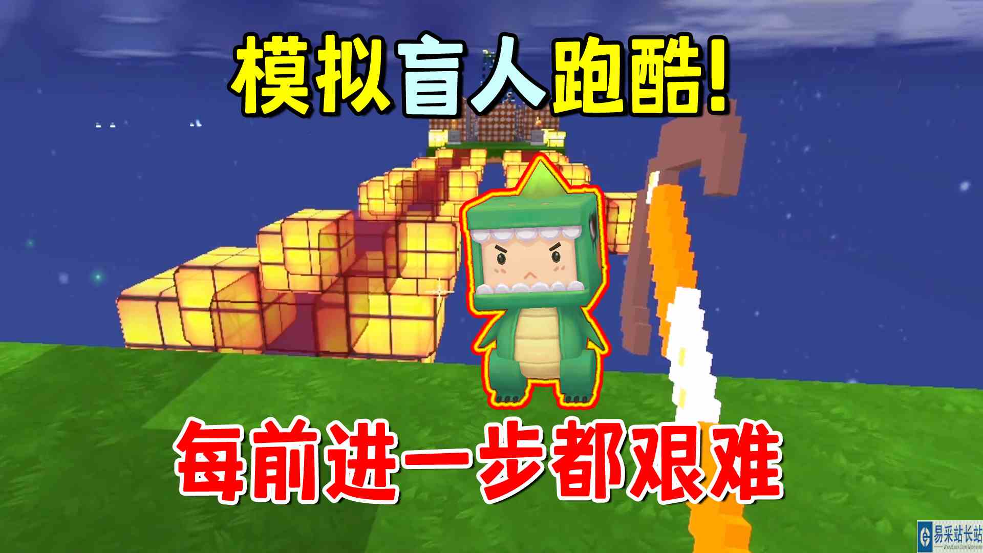 迷你世界：模拟盲人跑酷！真假玻璃虚实结合，每前进一步都艰难