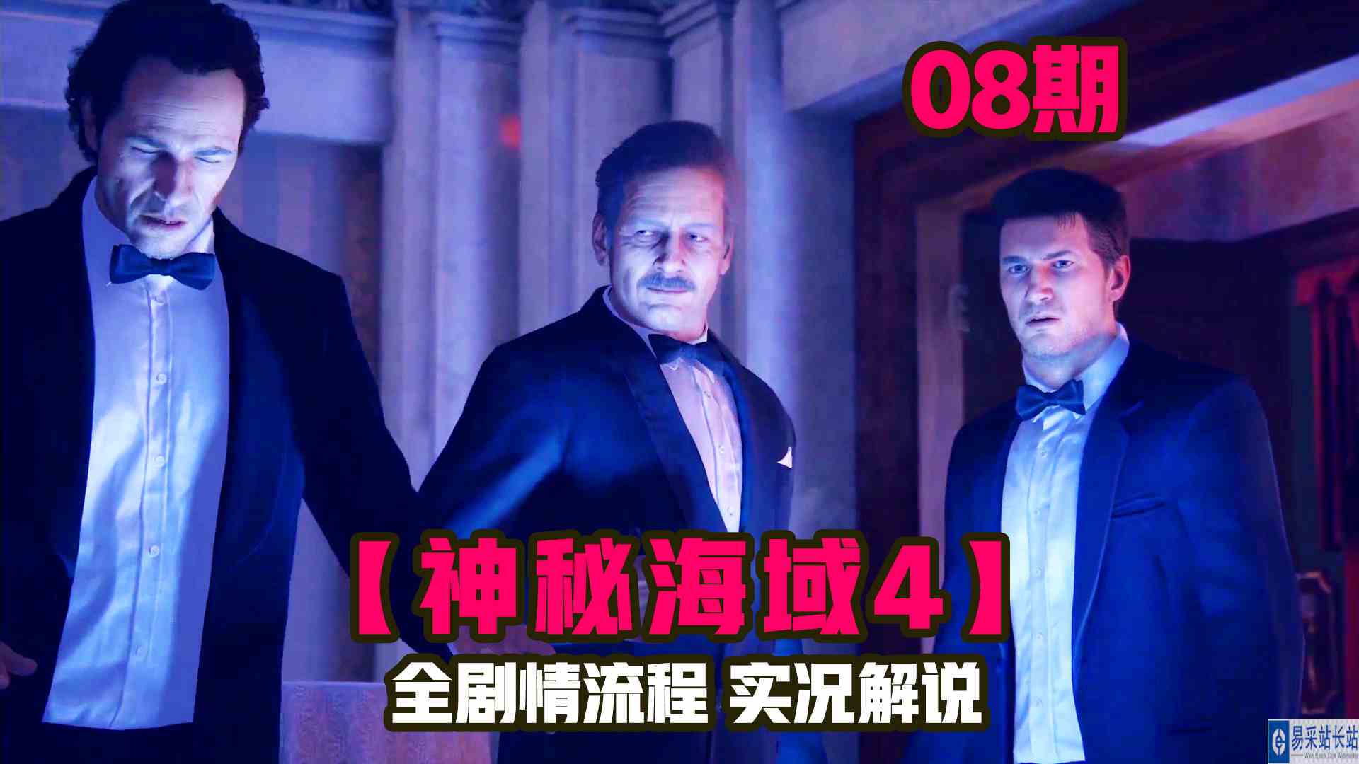 KO酷《神秘海域4》08期 潜入拍卖会 全剧情攻略流程解说#单机游戏#主机游戏