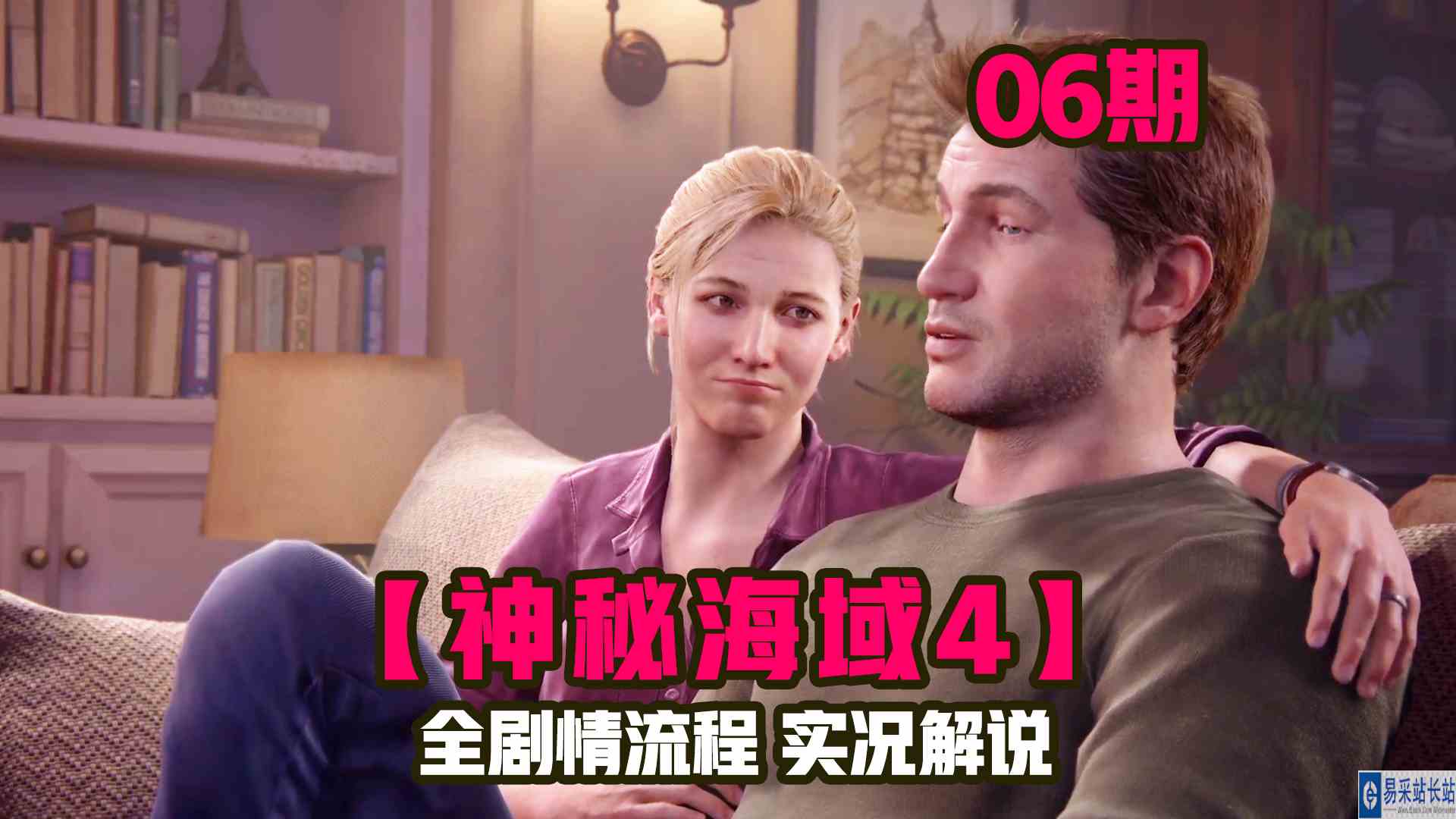 KO酷《神秘海域4》06期 平凡的生活从此打乱？ 剧情攻略流程解说