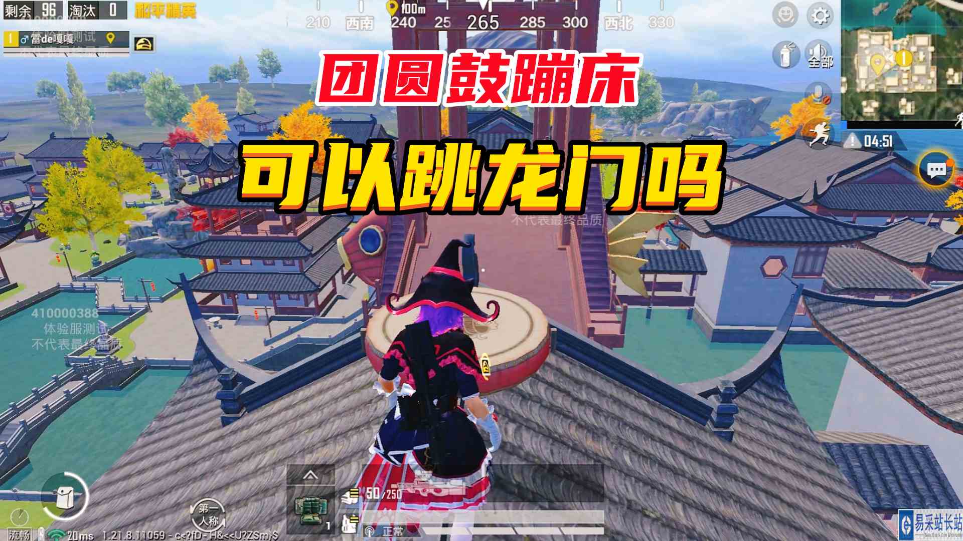 和平精英：新道具“团圆鼓蹦床”隐藏属性，用它可以跳上龙门#游戏剧场吃瓜看戏