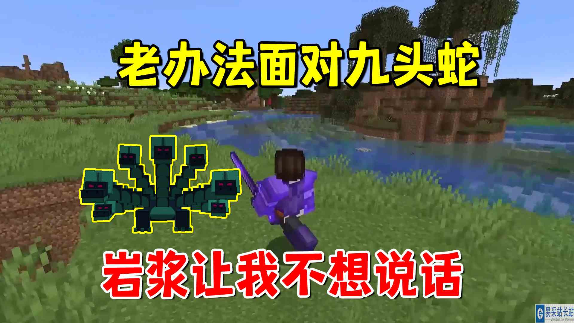 我的世界冰火传说66：老办法面对九头蛇，岩浆让我不想说话#我的世界#沙盒游戏