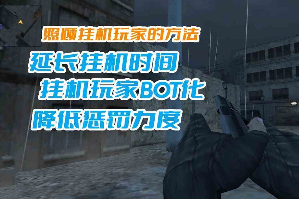 CSOL有多照顾挂机玩家？不仅给他们开绿灯，还变相鼓励玩家挂机