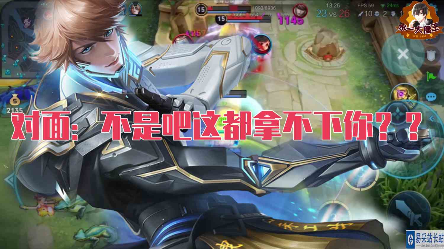 【王者荣耀】对面：不是吧 这都拿不下你？？