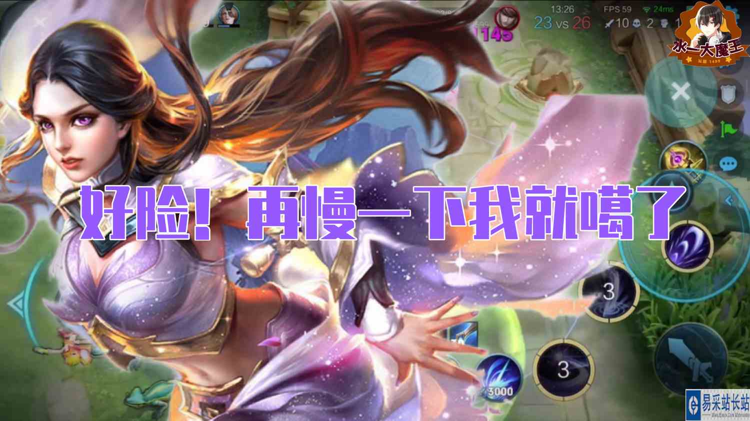 【王者荣耀】好险 再慢一点我就噶了