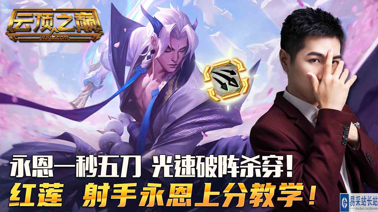 云顶之巅：永恩一秒五刀，光速破阵杀穿！红莲 射手永恩上分教学！#云顶之弈#云顶之巅
