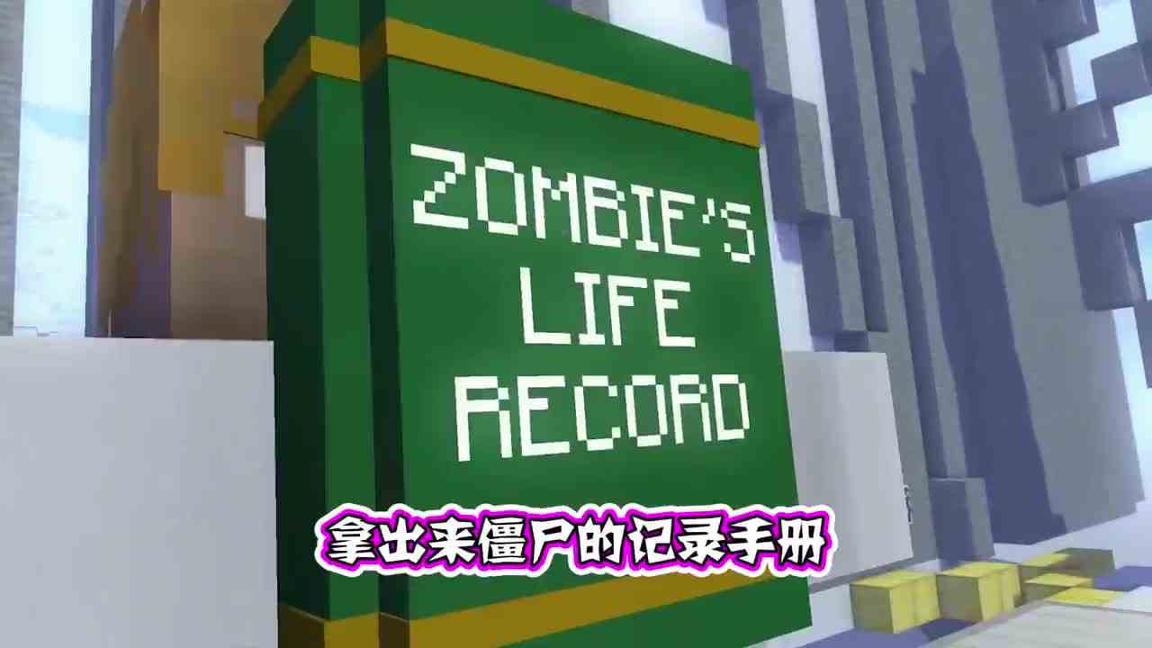 我的世界：僵尸逃课去了网吧不料出了车祸！