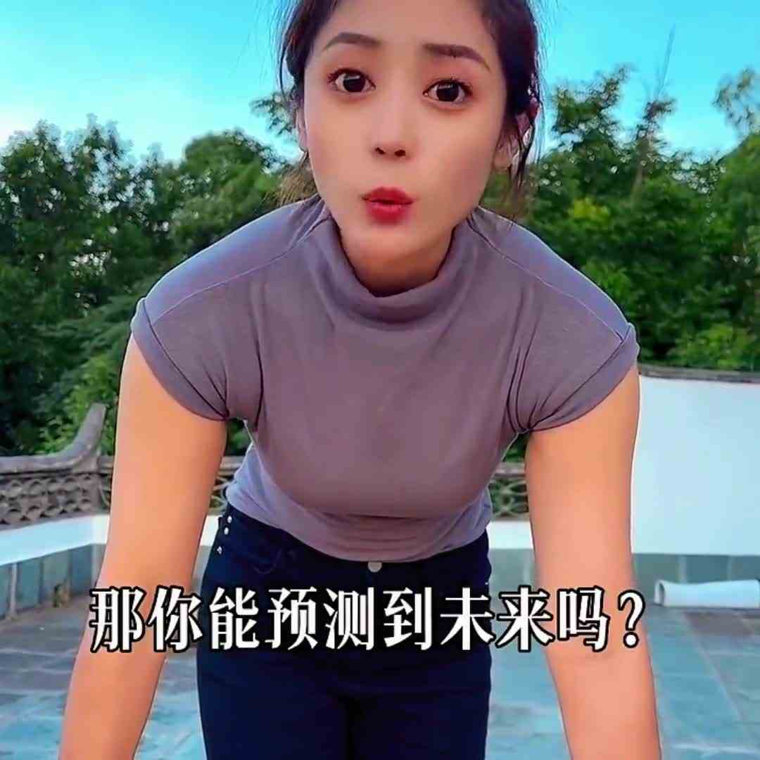 大师，你算出来了吗？来站起来继续算