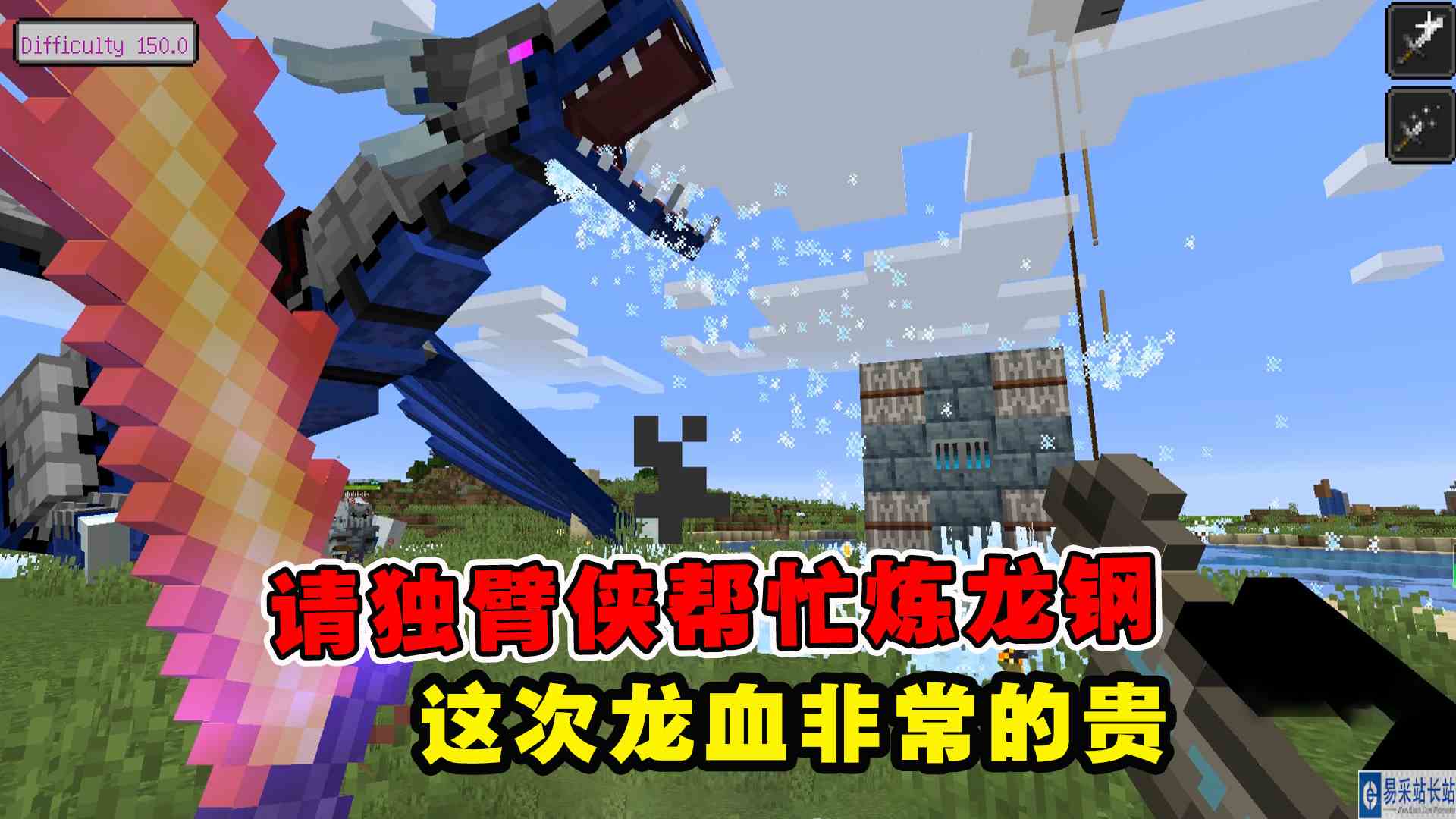 我的世界冰火传说51：请独臂侠帮忙炼龙钢，这次龙血非常的贵#我的世界#沙盒游戏
