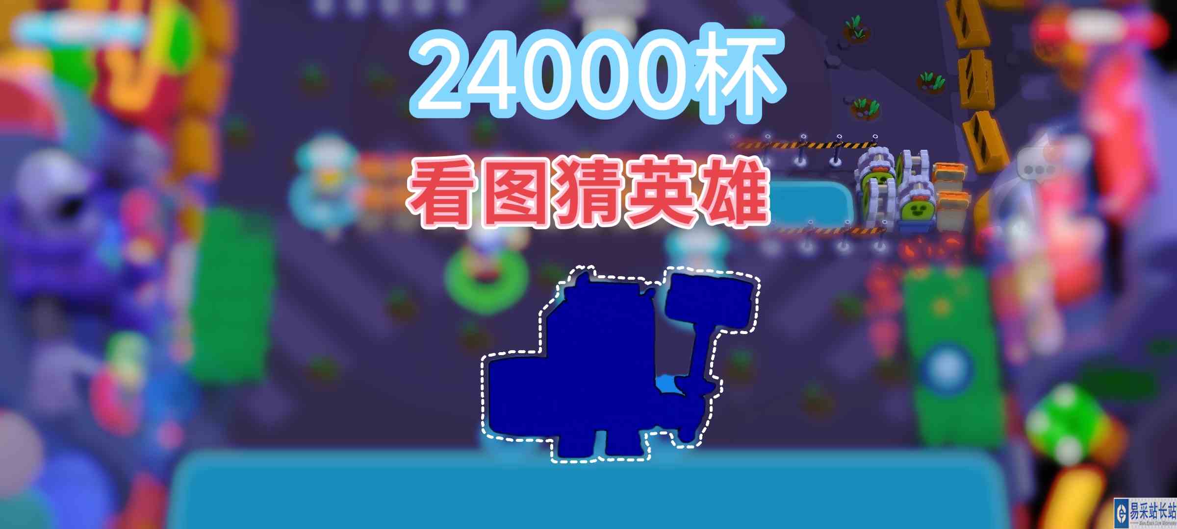 荒野乱斗！24000杯晋级赛，这是给我的奖励吗#荒野乱斗