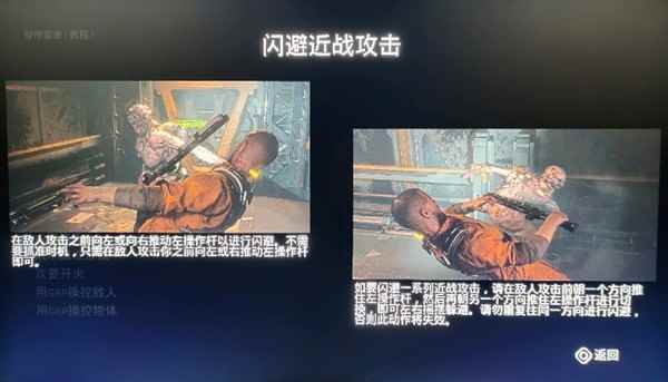 木卫四协议闪避机制详解 闪避失败怎么办