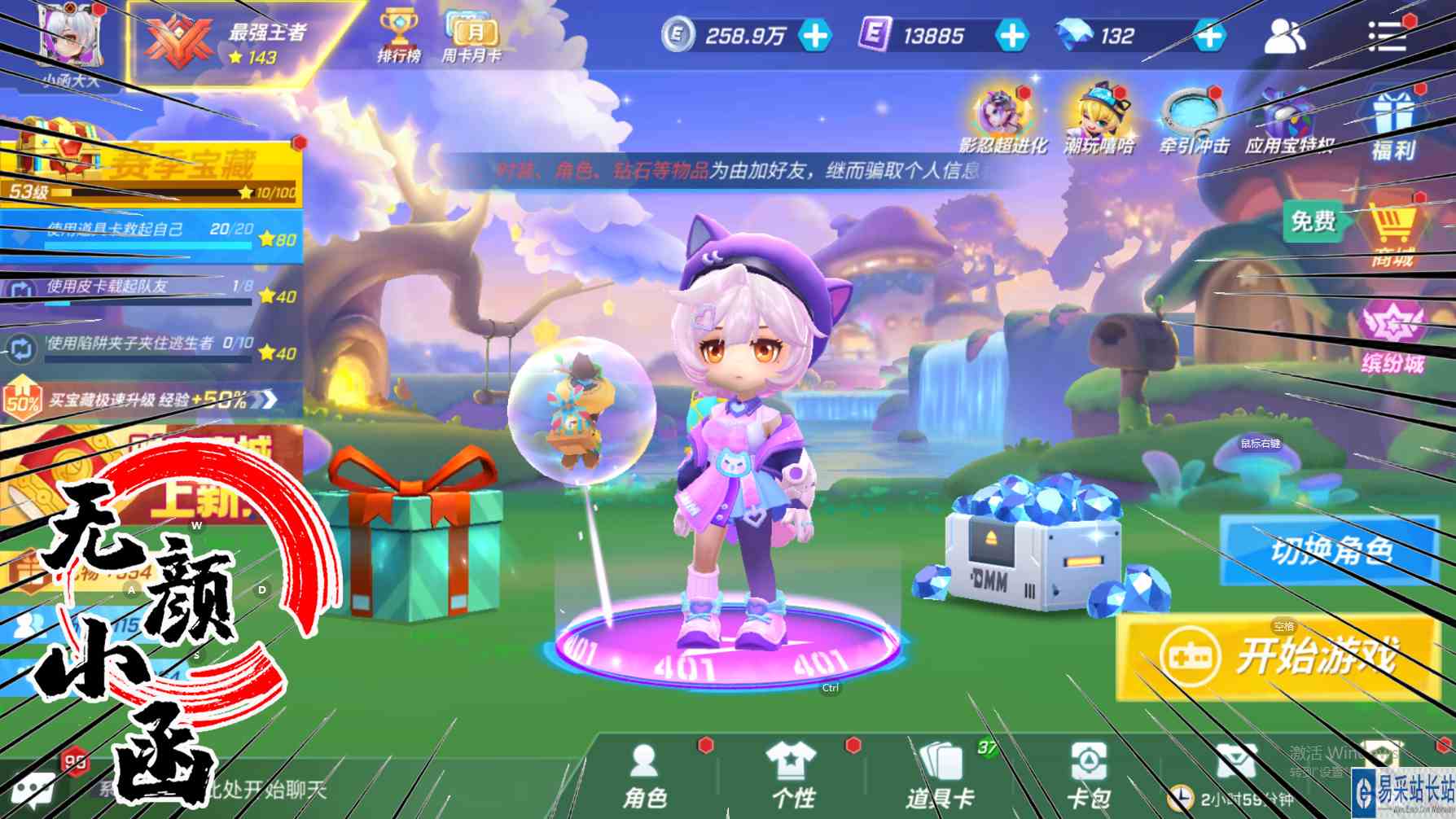 小函逃跑吧少年：玩游戏禁止骂人哈