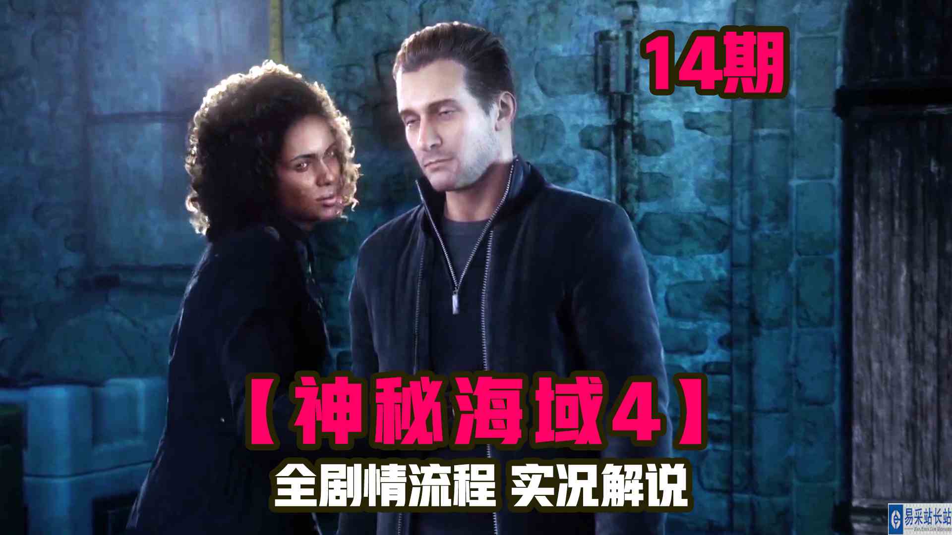KO酷《神秘海域4》14期 山洞深处的宝藏蓝图 剧情攻略流程解说#单机游戏