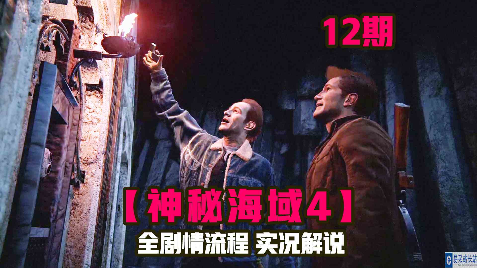 KO酷《神秘海域4》12期 带你揭开海盗王墓穴 剧情攻略流程解说#单机游戏