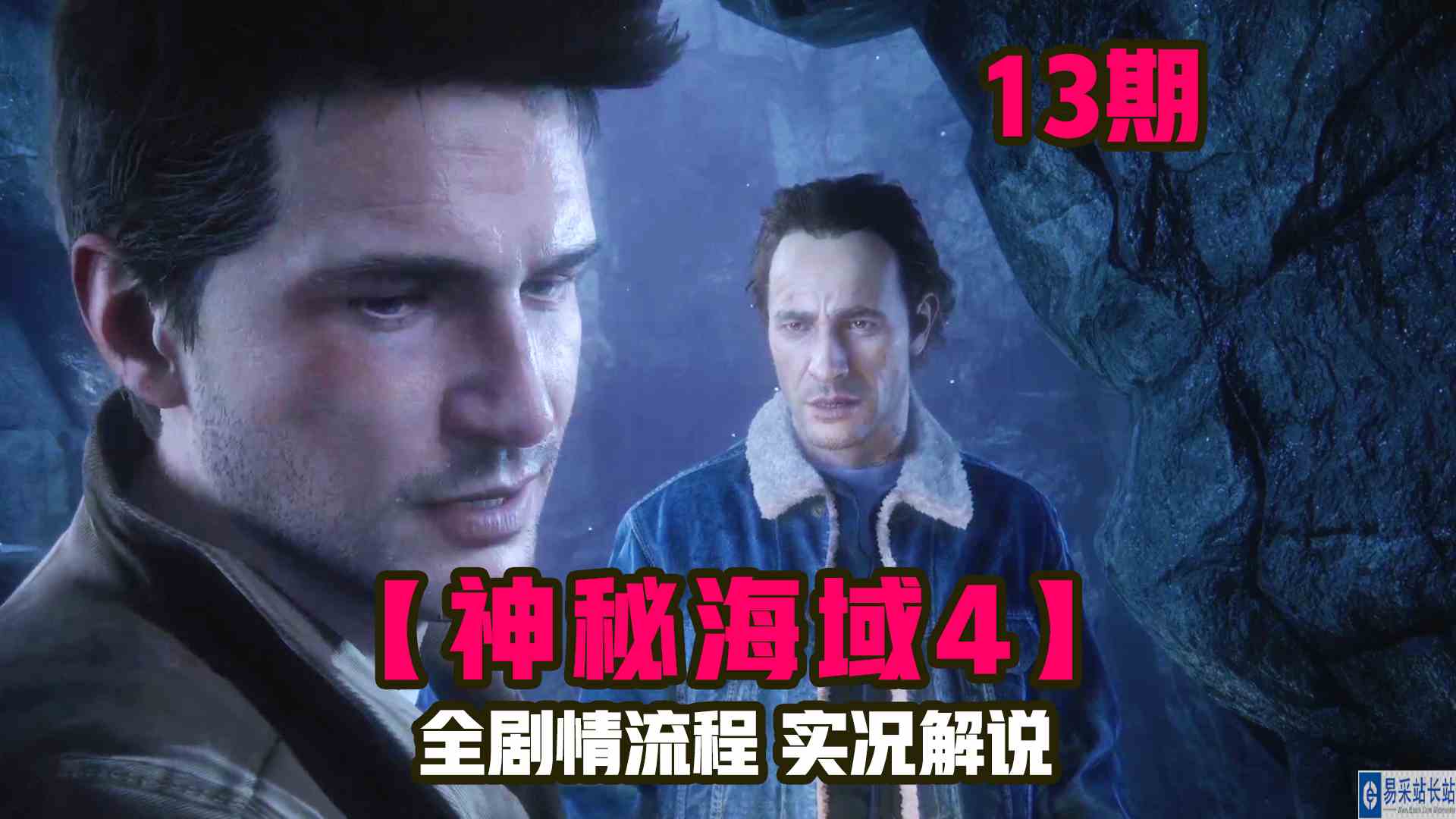 KO酷《神秘海域4》13期 机关重重~没有退路 剧情攻略流程解说#单机游戏