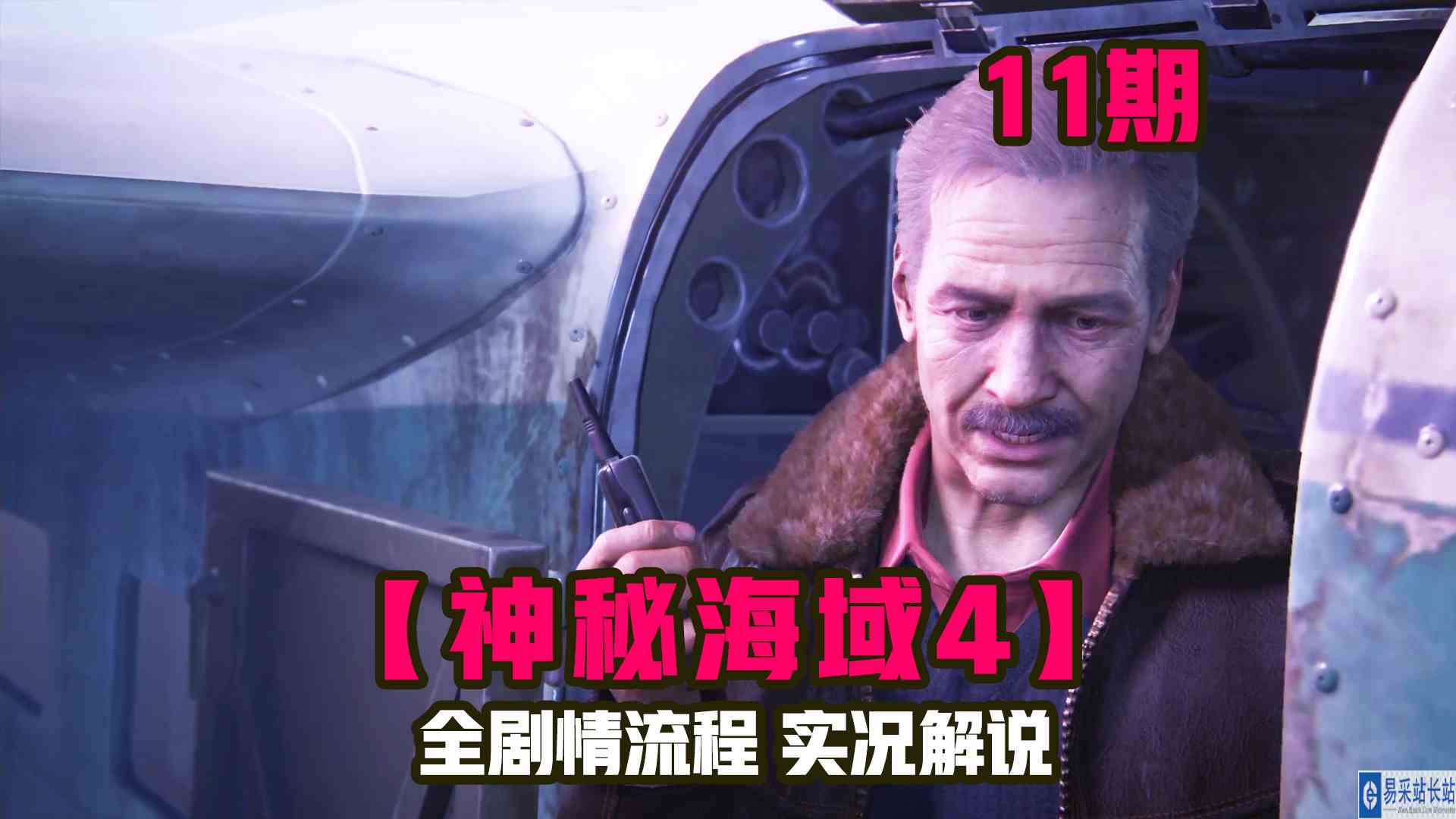 KO酷《神秘海域4》11期 这山有宝藏？来者不善 剧情攻略流程解说#单机游戏#主机游戏