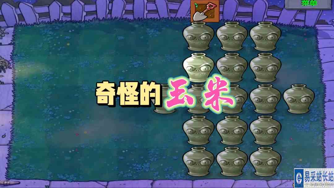 植物大战僵尸：奇怪的玉米#植物大战僵尸 #单机游戏