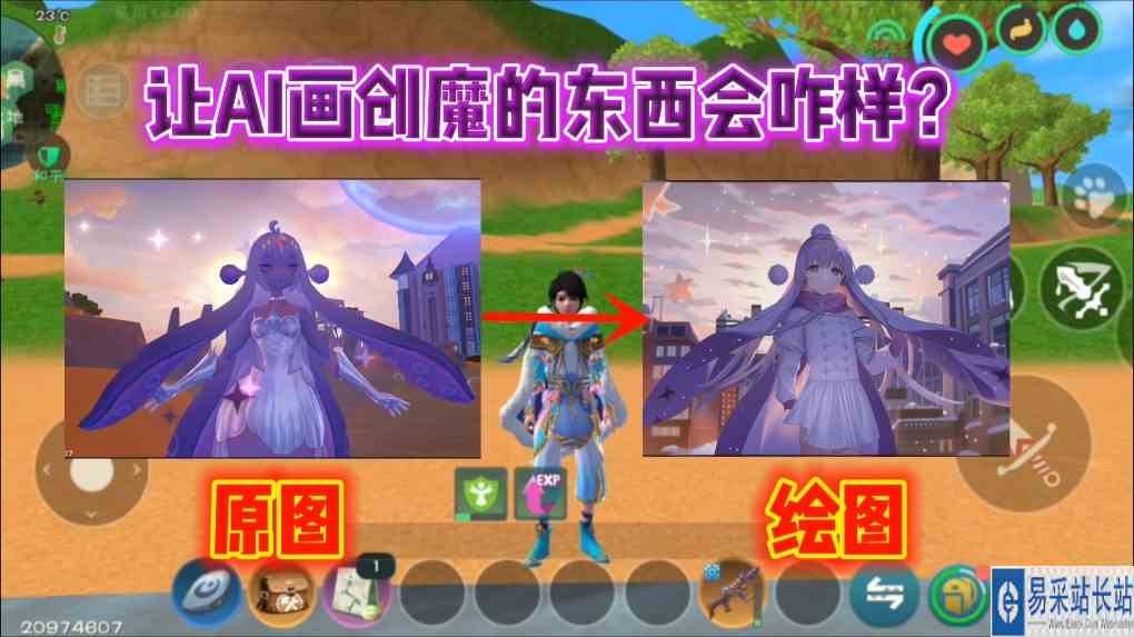 #创造与魔法 星川解说：创造与魔法如果让AI画创魔的东西会咋样效果会好看吗
