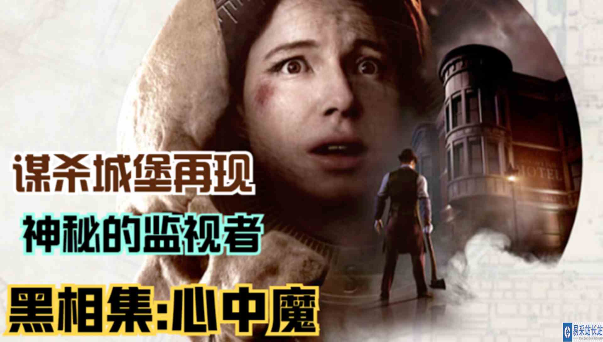 【黑相集：心中魔】谋杀城堡再现！诡异孤岛的神秘监视者#单机游戏#游戏解说