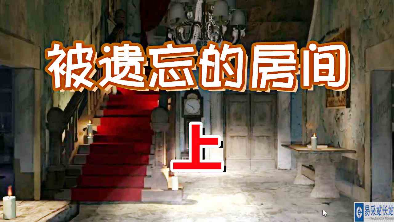 [五花喔]被遗忘的房间 上 直播录像 冒险解谜益智手机游戏#手机游戏#手游