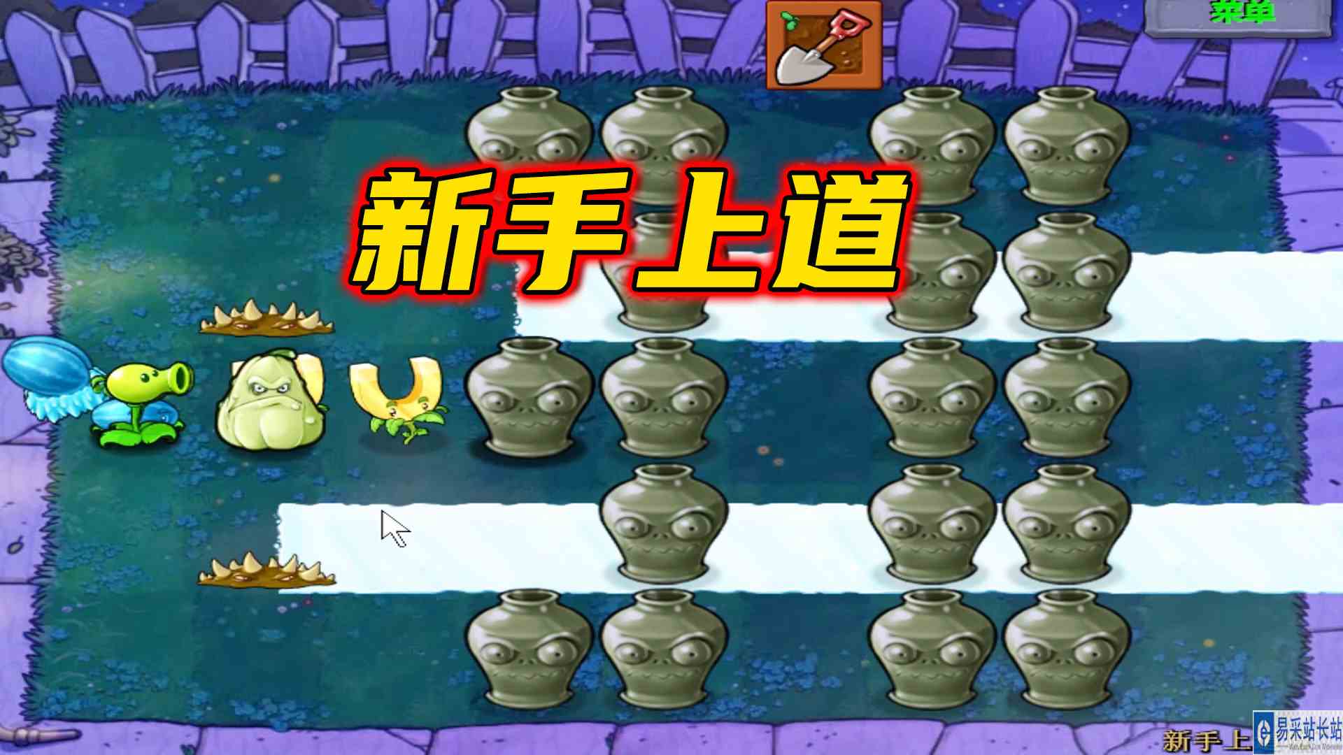 植物大战僵尸：新手上道（上）解禁灰烬植物，一直来，但没强度啊#植物大战僵尸#单机游戏