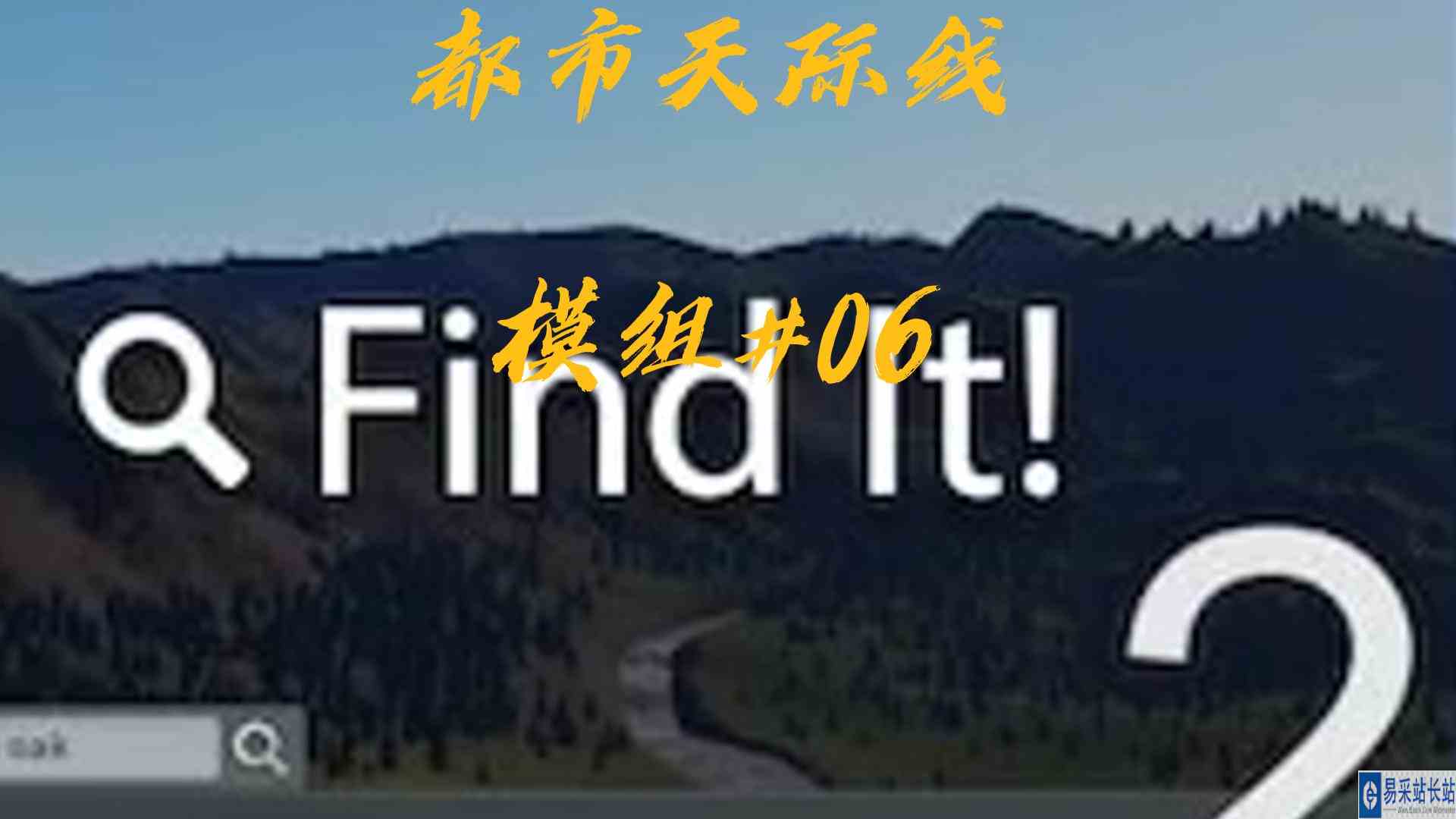 都市天际线模组06\-Find It找到它#都市天际线#Steam游戏