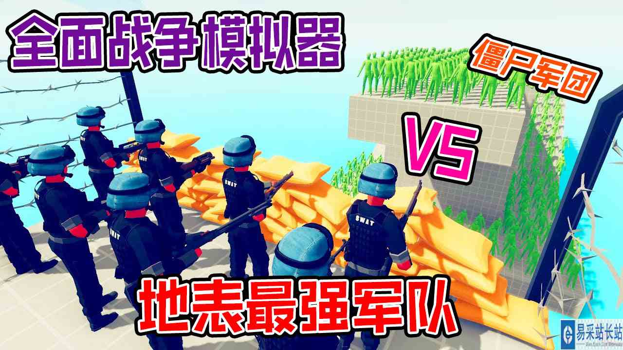 全面战争模拟器：地表最强军队阻止黑化僵尸军团入侵军事大楼#全面战争模拟器#全面战争