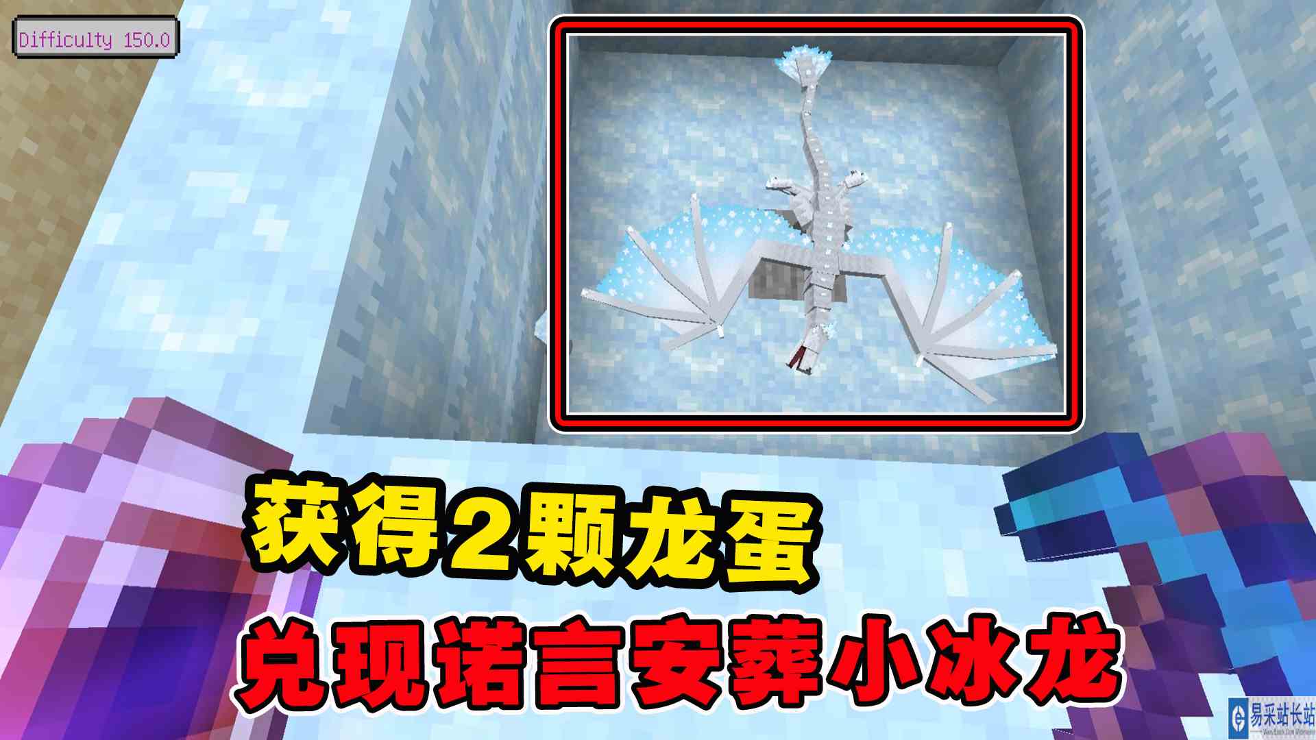 我的世界冰火传说54：渡劫成功获得2颗龙蛋，兑现诺言安葬小冰龙#我的世界#生存模式