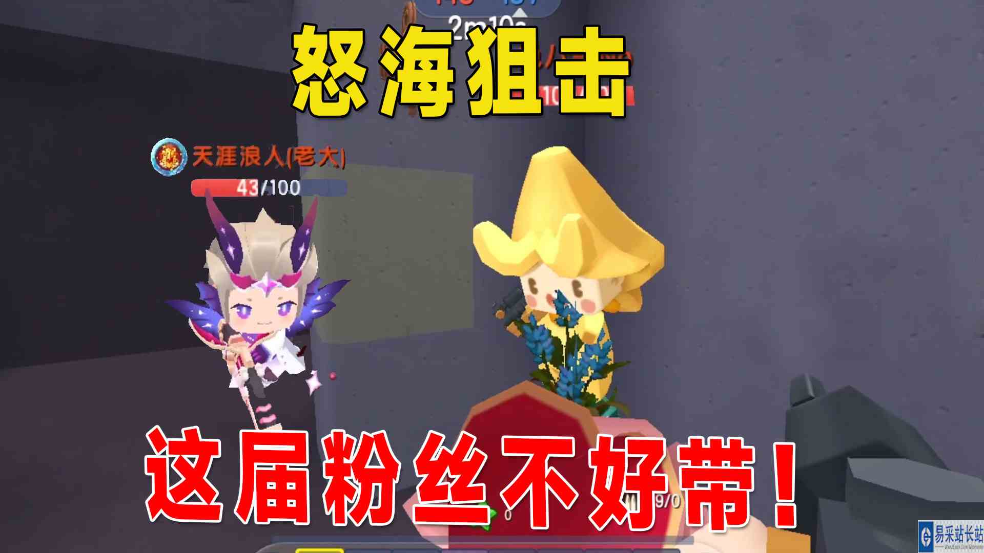 迷你世界：怒海狙击，变身飞龙还用特长续命，这届粉丝不好带！#迷你世界