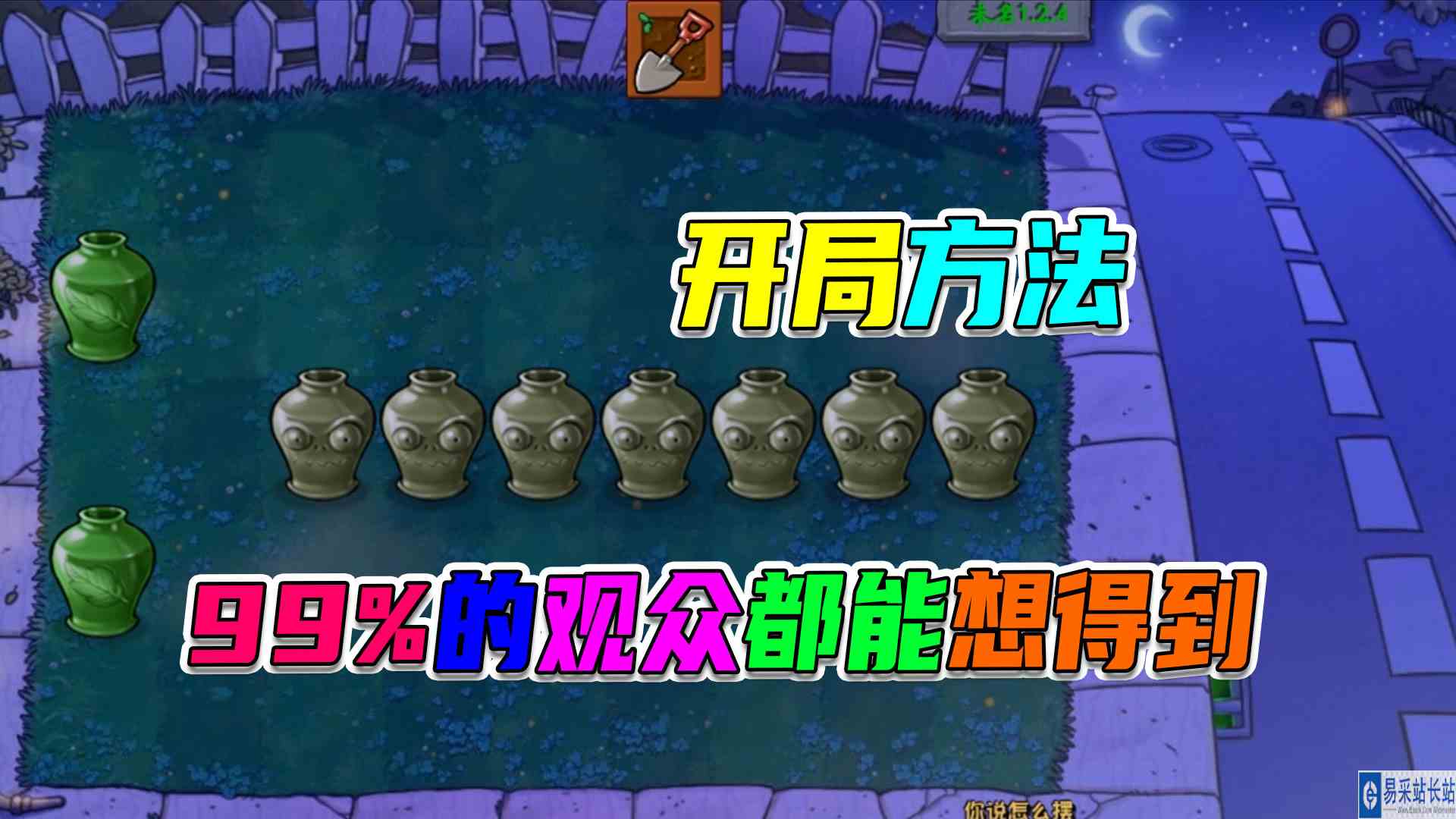 植物大战僵尸：开局给俩植物，你说怎么摆放#植物大战僵尸#主机游戏