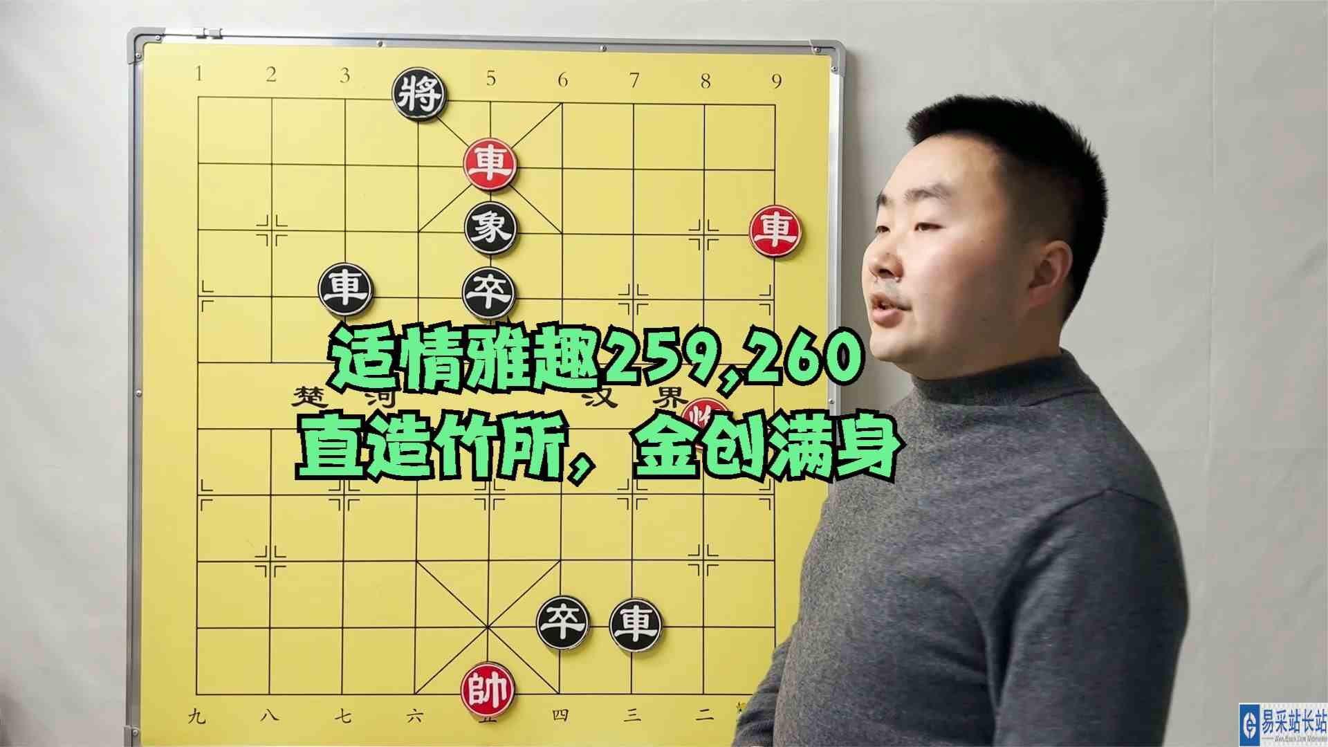 适情雅趣第259,260局，直造竹所，金创满身，简单操作无难度