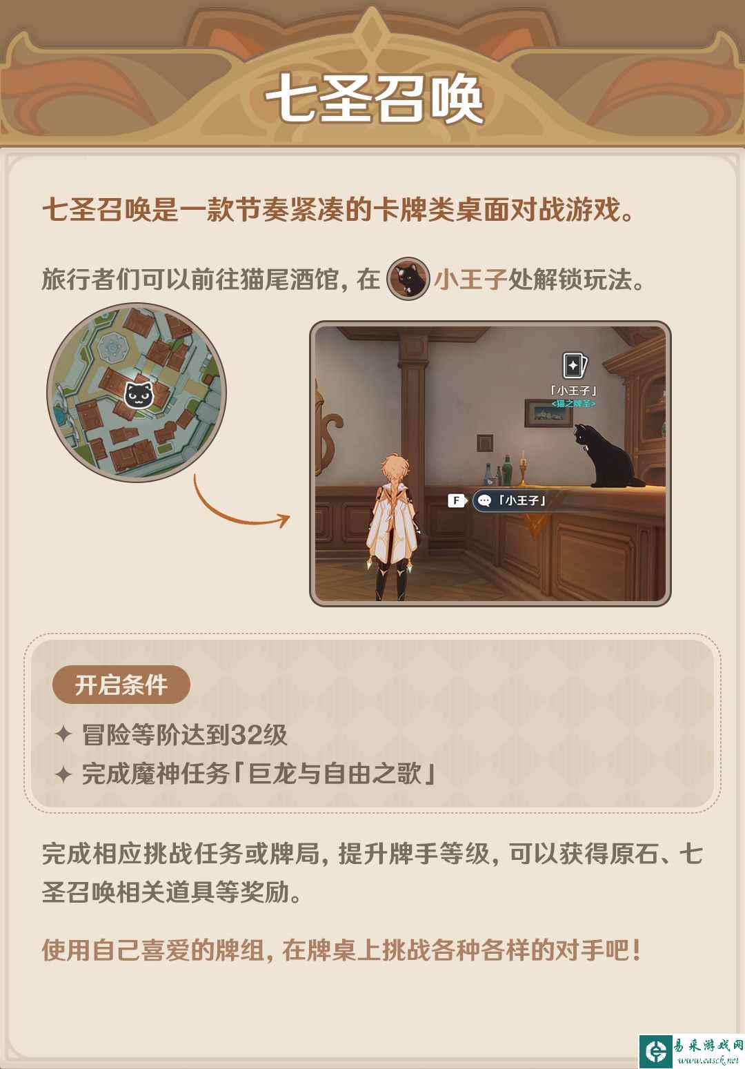 原神七圣召唤前置任务触发攻略