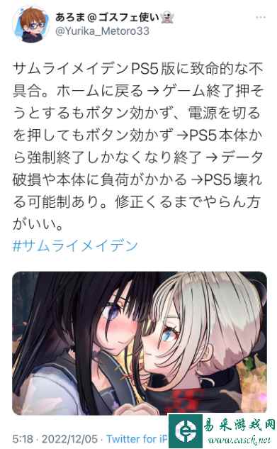 日本玩家发推反映PS5版《武士少女》出现致命BUG！