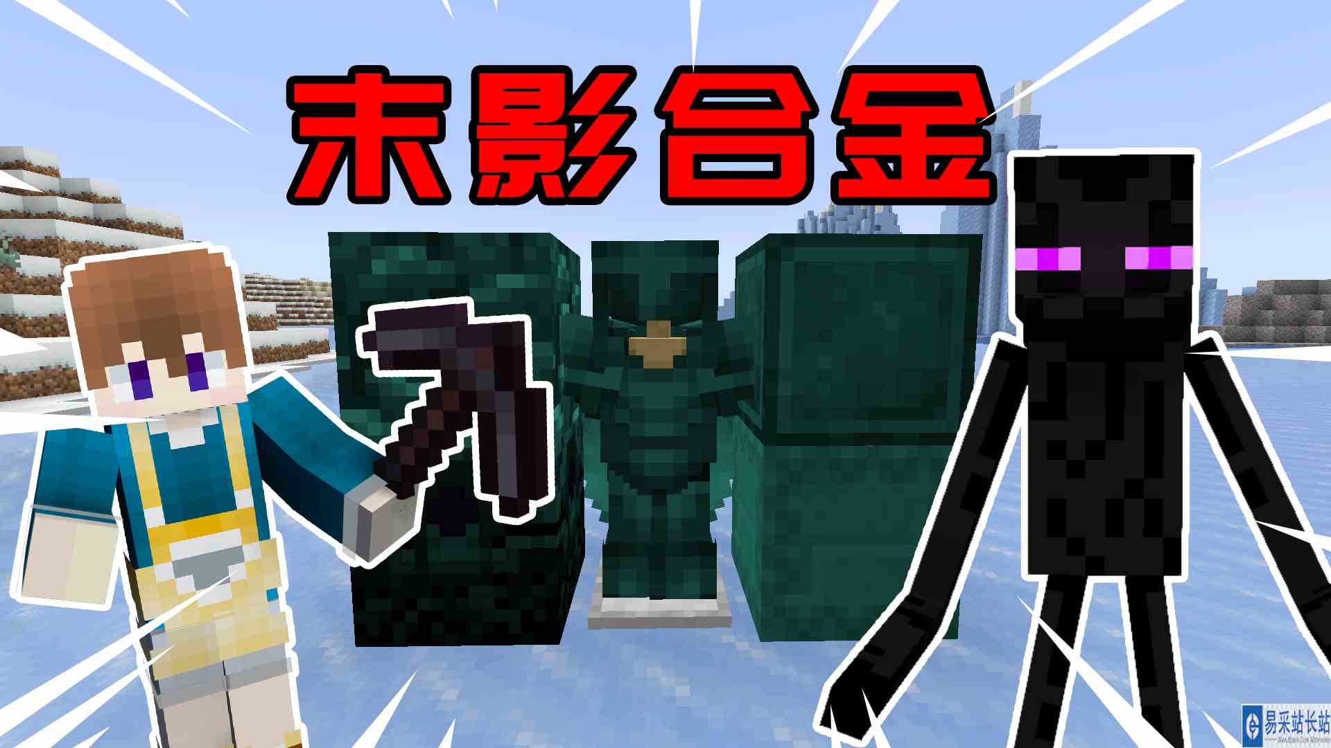 当我的世界出现末影合金，小黑见到都怕我