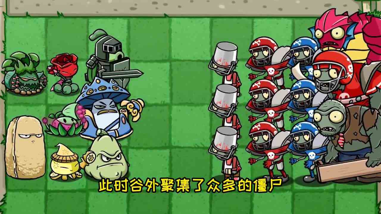植物小分队能否阻止僵尸们，守护好小花骨朵？