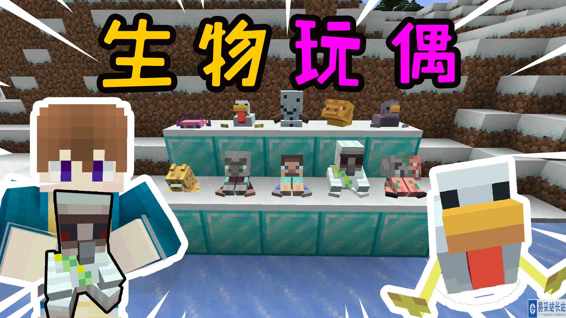 当我的世界中出现最可爱的玩偶，村民们高兴得蹦迪