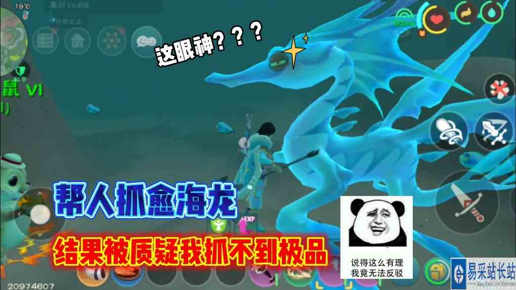 #创造与魔法 星川解说：创造与魔法帮人抓愈海龙结果被质疑我抓不到极品