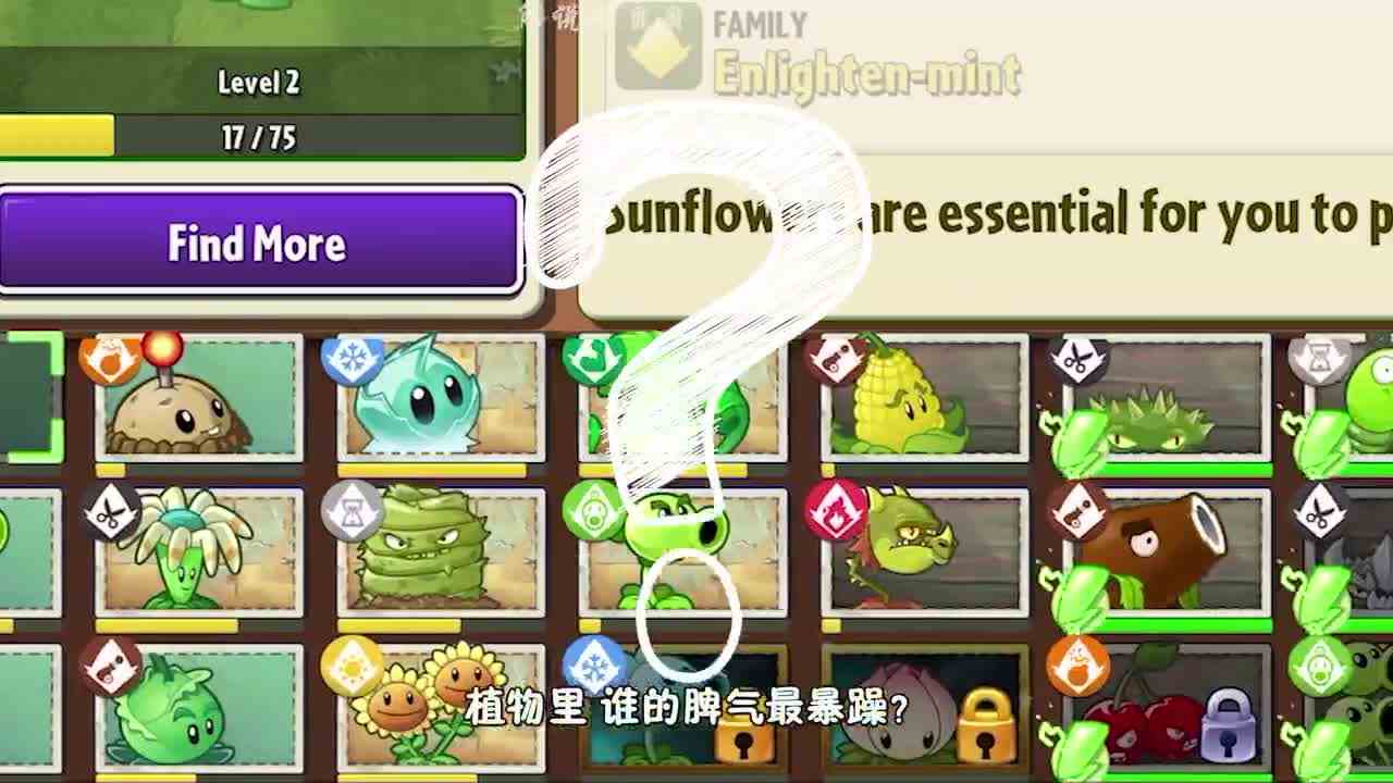 植物大战僵尸：史上最暴躁的植物？没想到竟然是小妹！