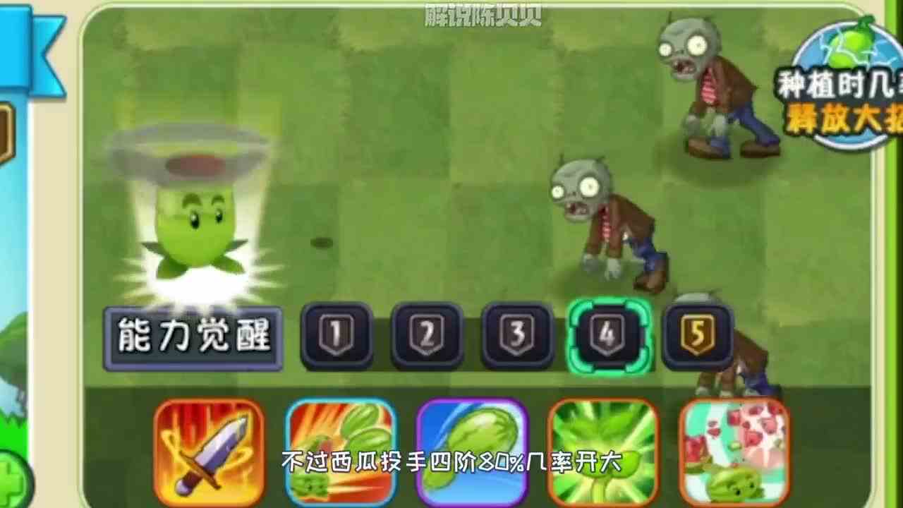 植物大战僵尸：盘点PVZ2的两个西瓜，小鬼头：差距咋就这么大
