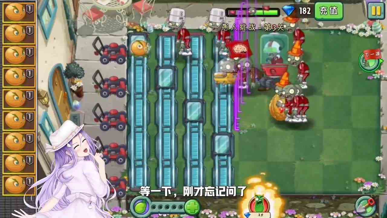 植物大战僵尸：一个柚子通关，小妹真的能行吗？