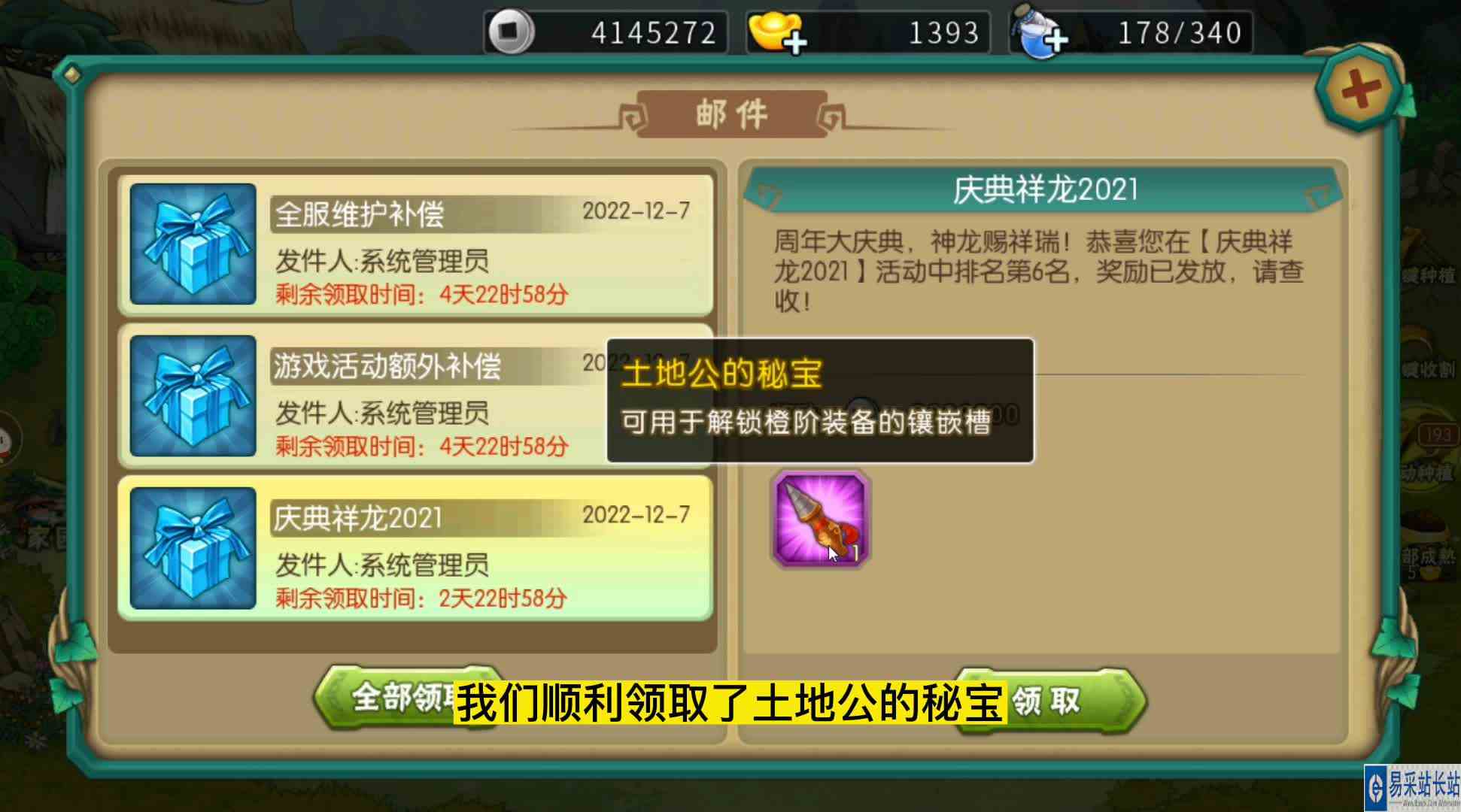 葫芦娃手游停服一天补偿你领取了吗，没领的话周末再领取吧