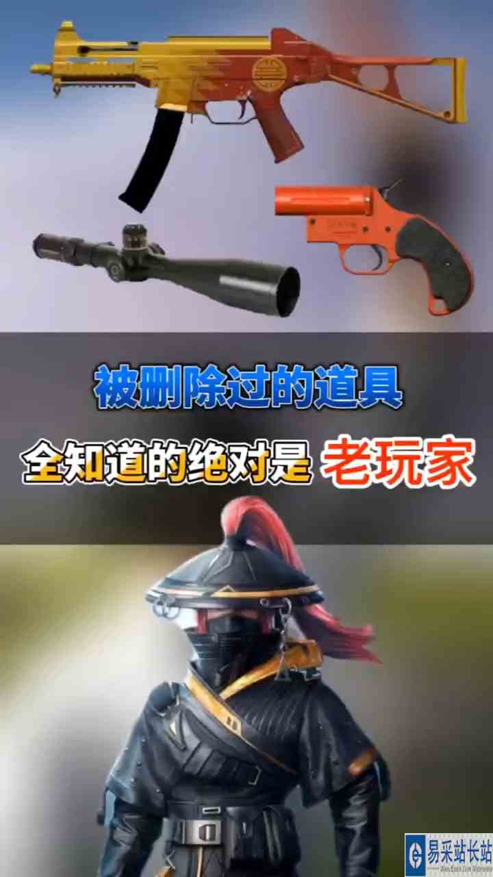 小七：吃鸡被删除过的道具，只有老玩家才知道 #冬日游戏锦囊 