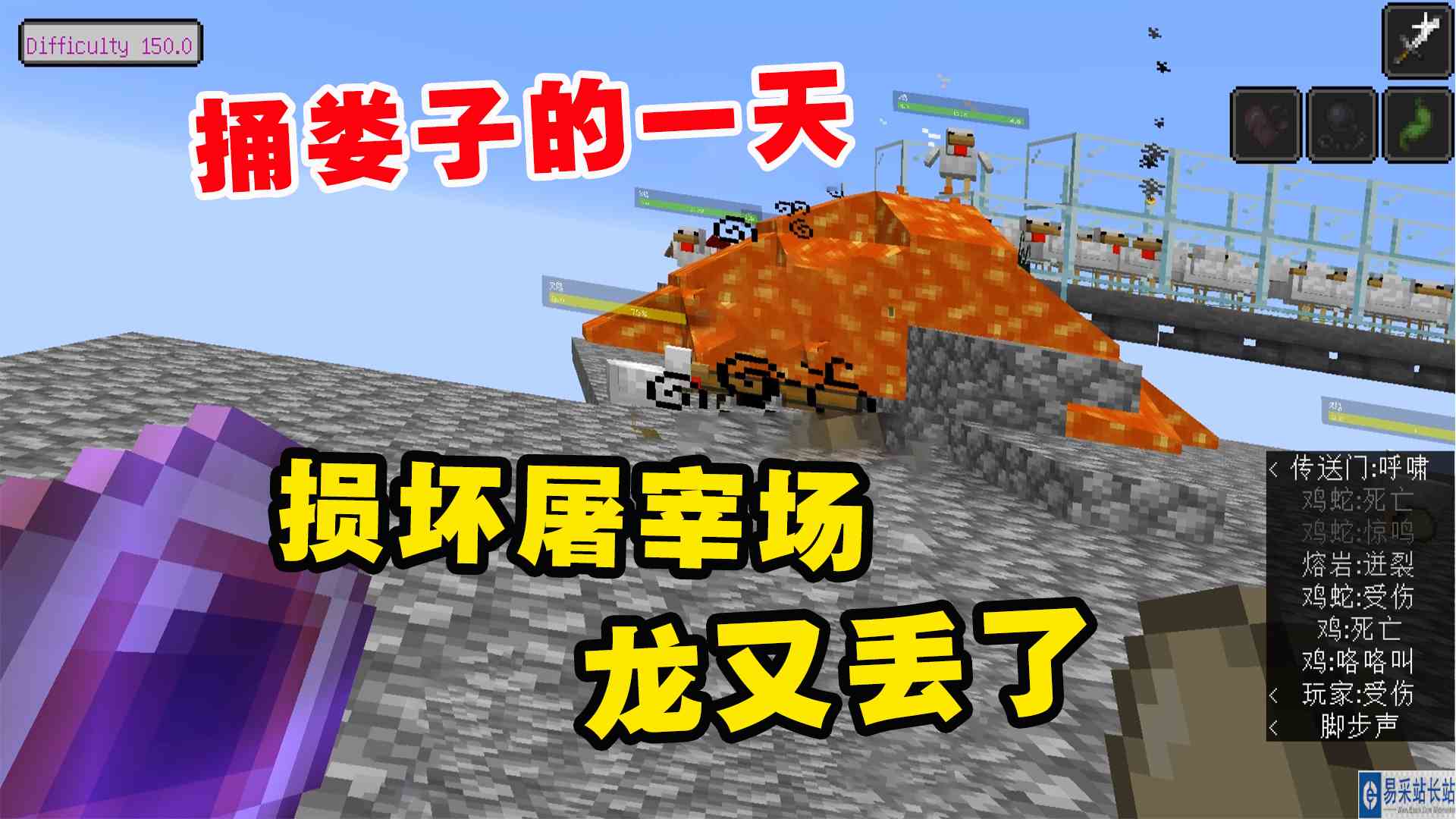 我的世界冰火传说55：捅娄子的一天！损坏屠宰场，龙又丢了#我的世界#沙盒游戏