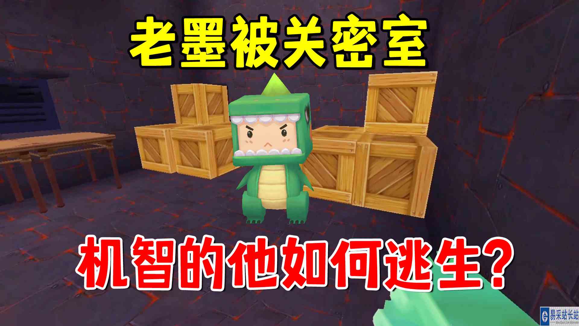 迷你世界：超难解密上集，老墨被关密室，机智的他该如何逃生？