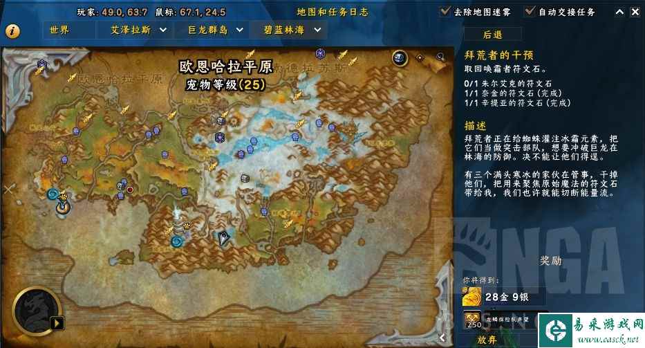 魔兽世界10.0拜荒者的干预任务攻略 符文石位置一览