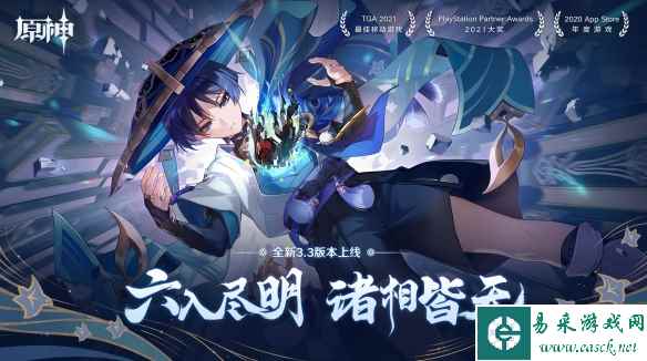 《原神》全新3.3版本「六入尽明，诸相皆无」正式开启
