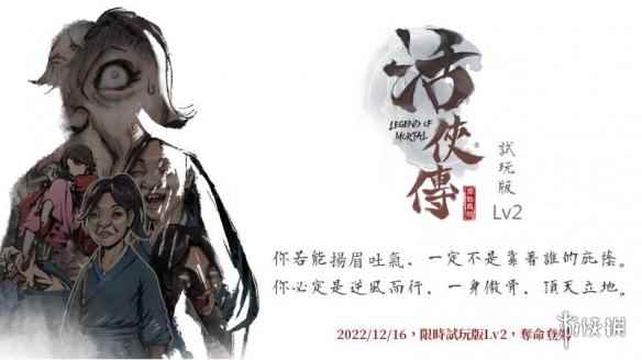 唐门弟子勇闯一片天《活侠传》宣布12月开放试玩版Lv2