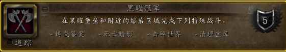 魔兽世界10.0黑曜冠军成就攻略