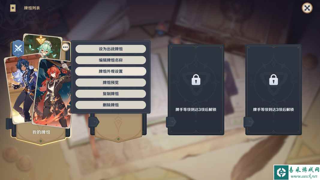 原神七圣召唤卡背外观更换方法