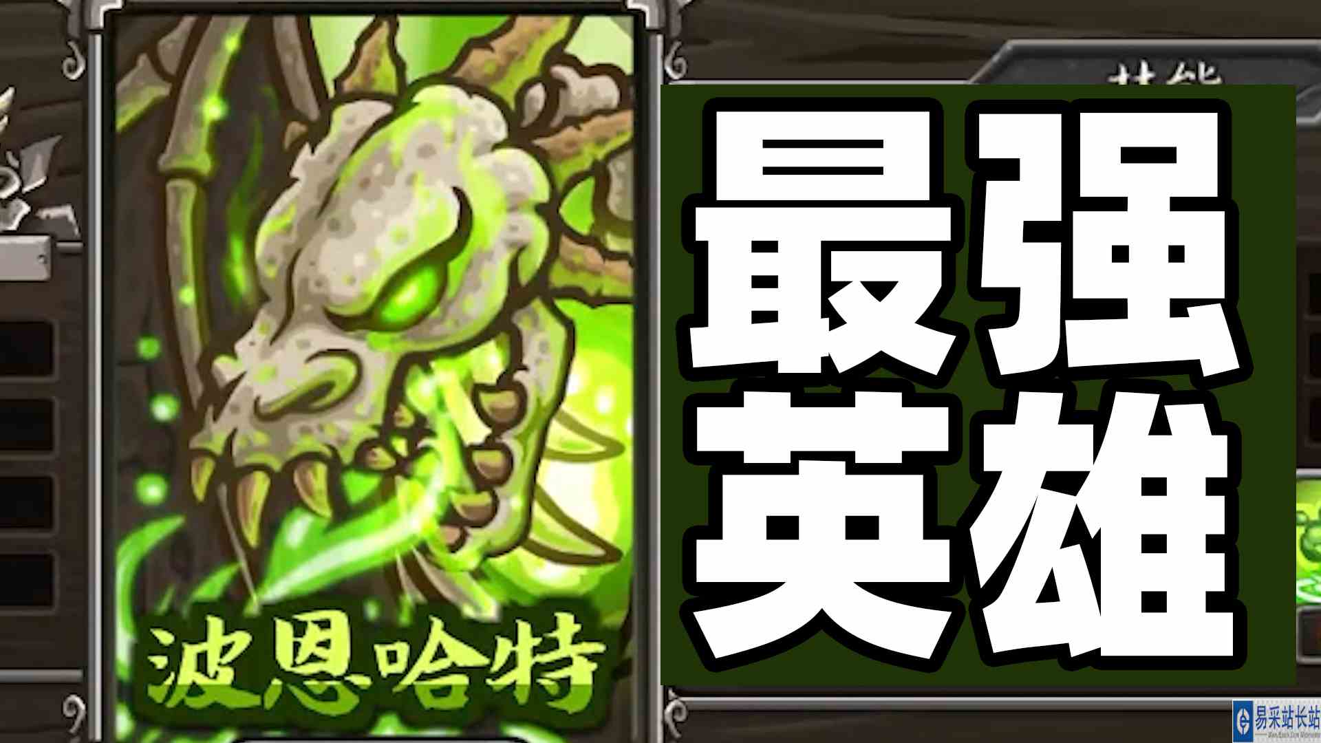 王国保卫战EP67：二代第20关 前线最强英雄骨龙